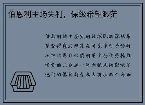 伯恩利主场失利，保级希望渺茫
