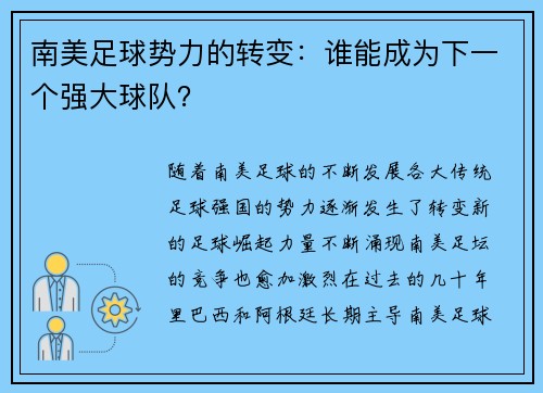 南美足球势力的转变：谁能成为下一个强大球队？