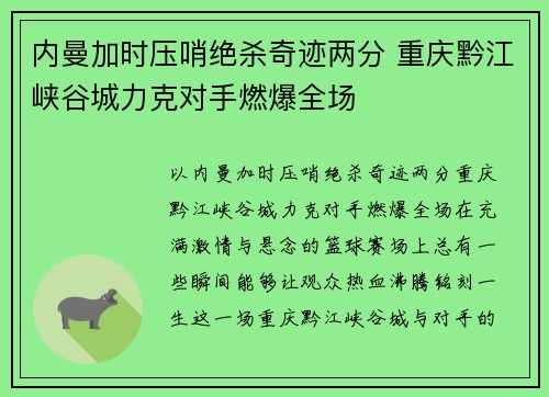 内曼加时压哨绝杀奇迹两分 重庆黔江峡谷城力克对手燃爆全场