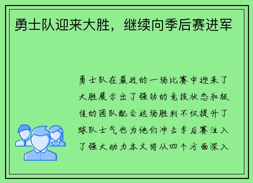 勇士队迎来大胜，继续向季后赛进军