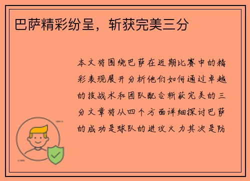 巴萨精彩纷呈，斩获完美三分