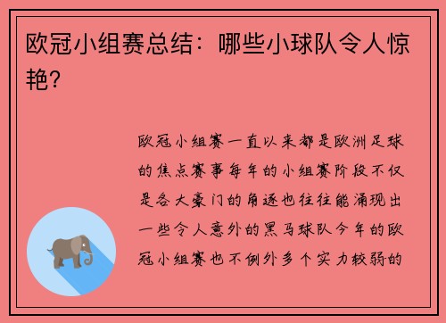 欧冠小组赛总结：哪些小球队令人惊艳？