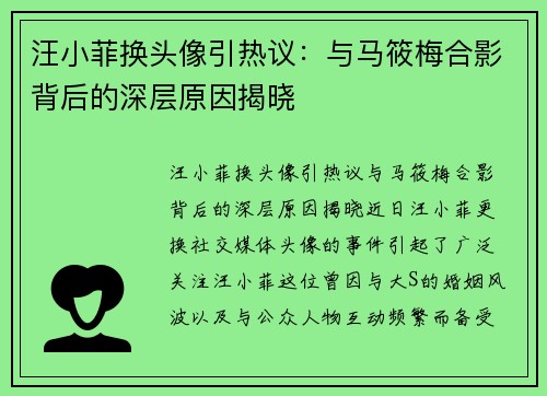 汪小菲换头像引热议：与马筱梅合影背后的深层原因揭晓