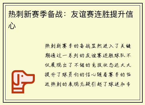 热刺新赛季备战：友谊赛连胜提升信心
