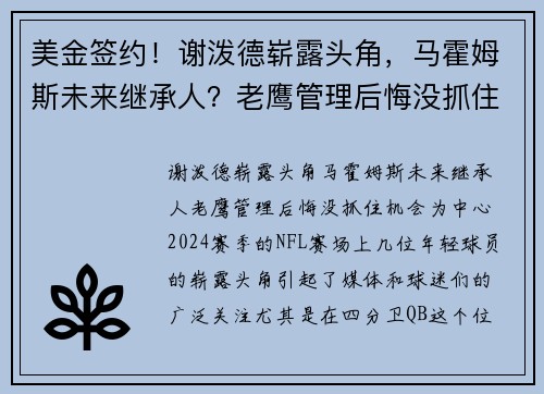 美金签约！谢泼德崭露头角，马霍姆斯未来继承人？老鹰管理后悔没抓住机会