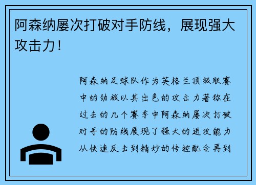 阿森纳屡次打破对手防线，展现强大攻击力！