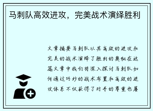 马刺队高效进攻，完美战术演绎胜利