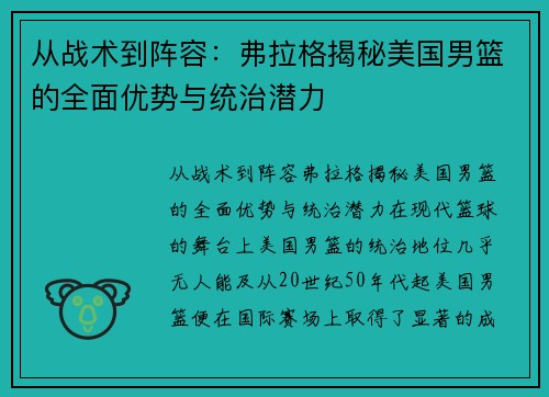 从战术到阵容：弗拉格揭秘美国男篮的全面优势与统治潜力