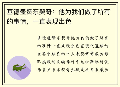 基德盛赞东契奇：他为我们做了所有的事情，一直表现出色