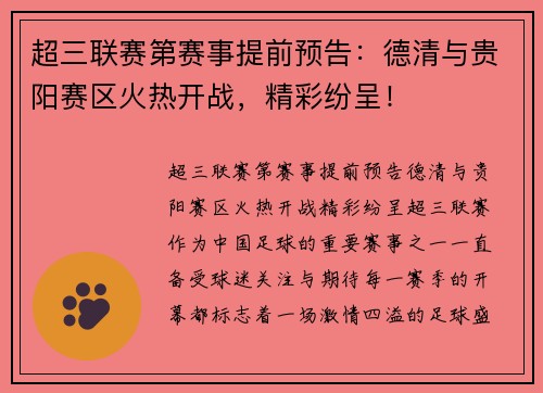 超三联赛第赛事提前预告：德清与贵阳赛区火热开战，精彩纷呈！